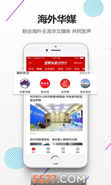 世界头条安卓版图2