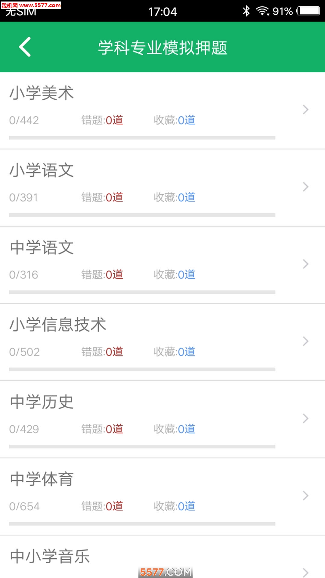 特岗教师题库图2