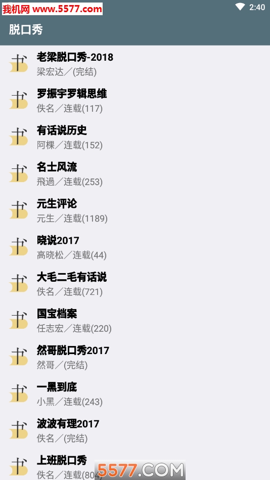 氦气听书免费版