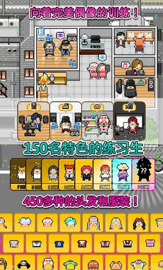 月刊偶像像素偶像成长汉化