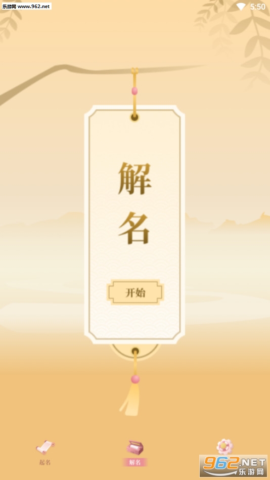 八字起名取名安卓版图4