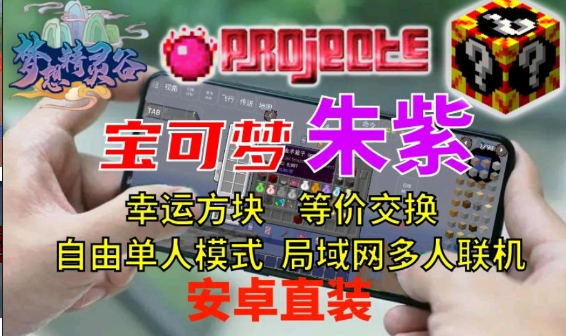 我的世界神奇宝贝钛晶手机版图1