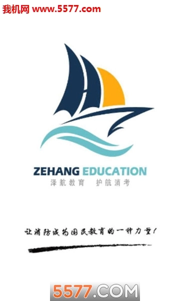 泽航教育安卓版图3