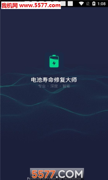 电池寿命修复大师安卓版图1