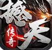 撼天传奇安卓版