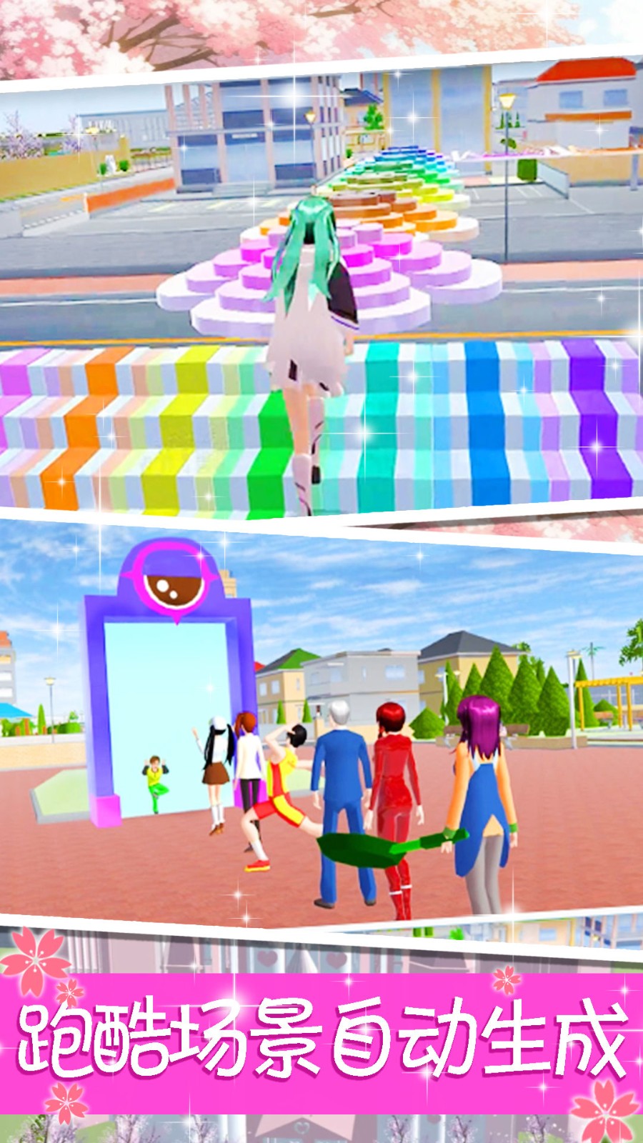 樱花高校公主跑酷图3