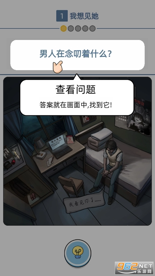 我看见你了游戏图12