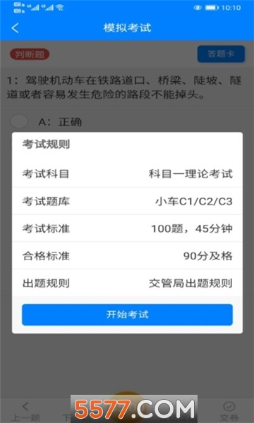 盲考侠驾考软件图1