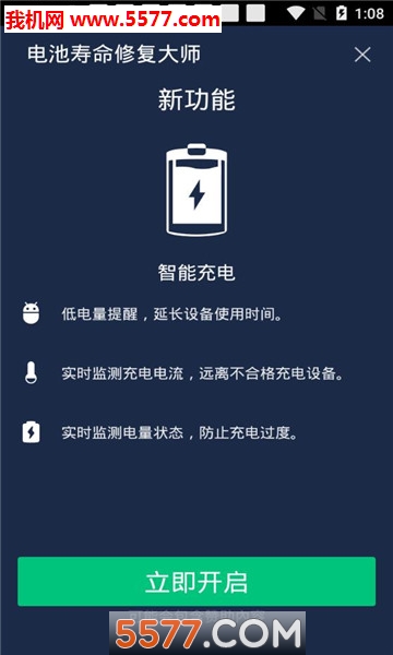 电池寿命修复大师安卓版图2