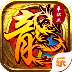 傲视龙城颠覆版