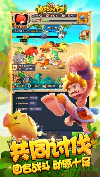 原始人冲突游戏-图3