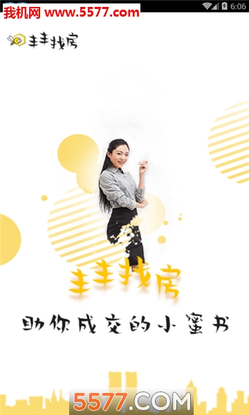 丰丰找房安卓版