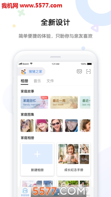 和家相册安卓版截图2