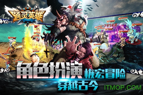 通灵英雄最新版