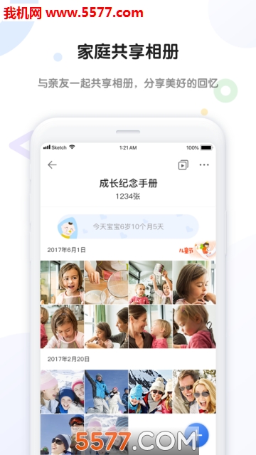 和家相册安卓版截图3
