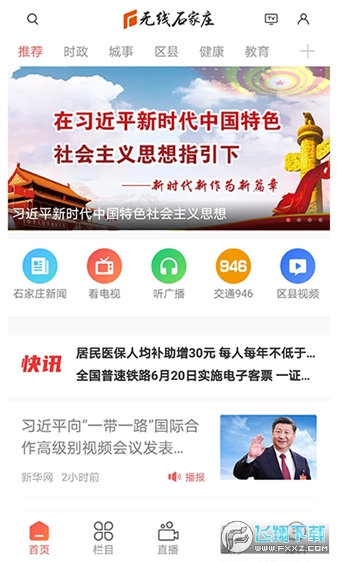 无线石家庄最新版图1