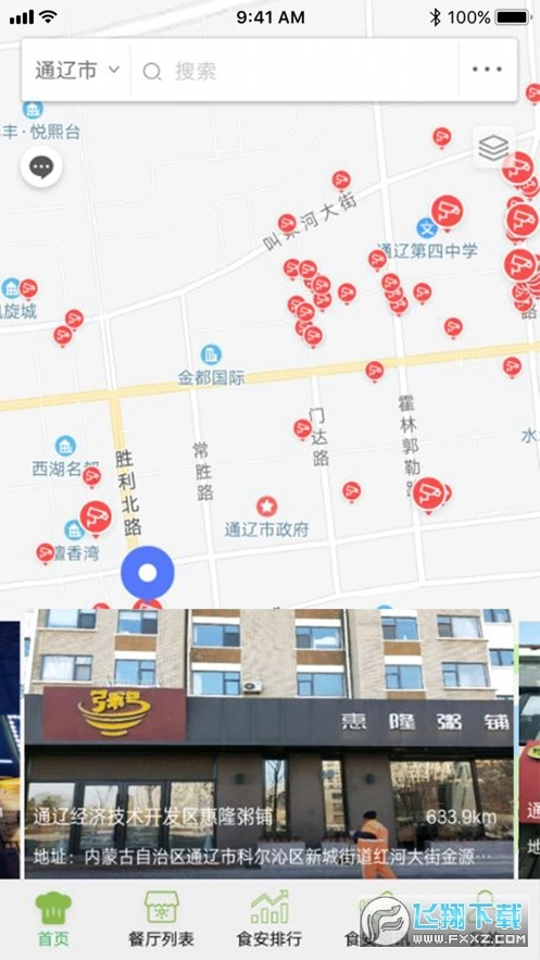 通辽好厨房安卓版图1