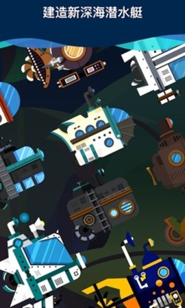 闲置潜艇安卓版1