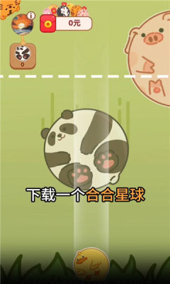 合合星球红包版(2)