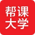 帮课大学