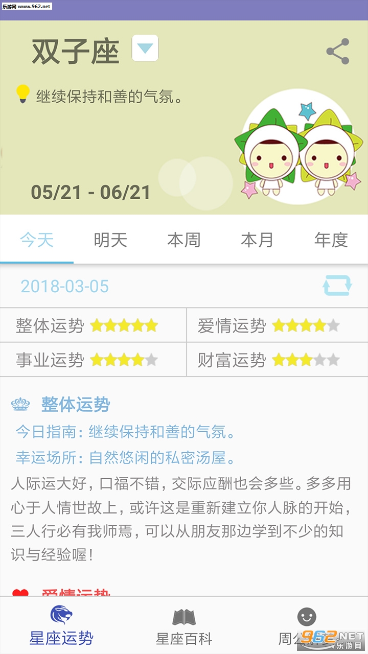 口袋星座大全安卓版图2