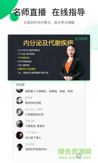 轻轻考医学图2