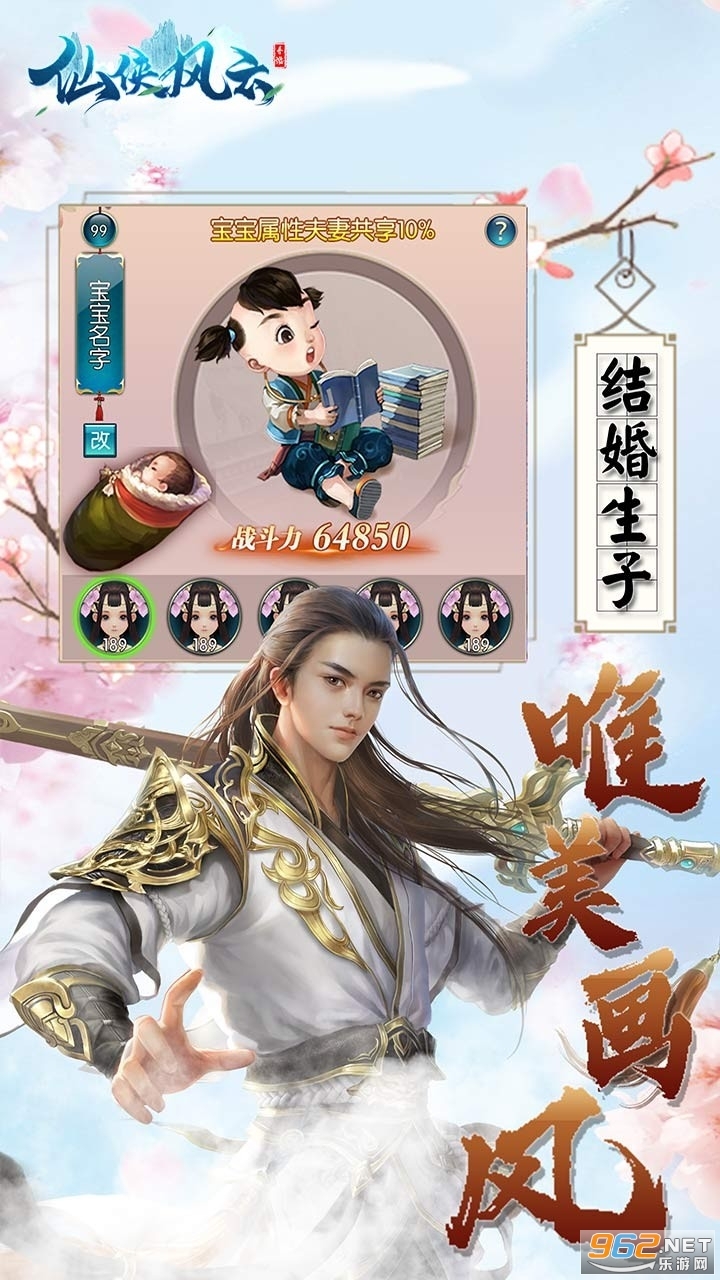 仙侠风云安卓版