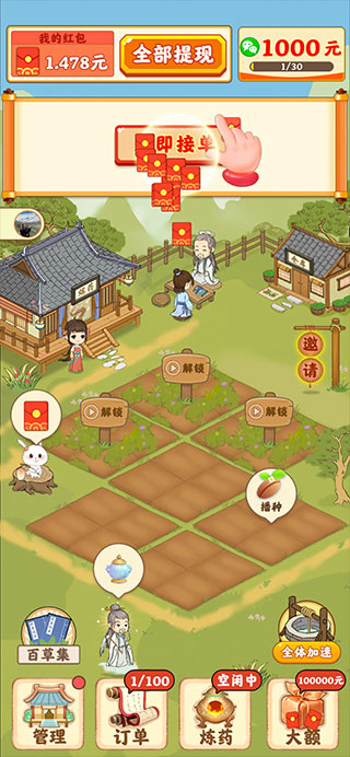 神农百草园红包最新版