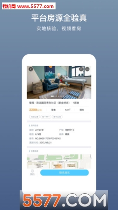 住房租赁安卓版图3