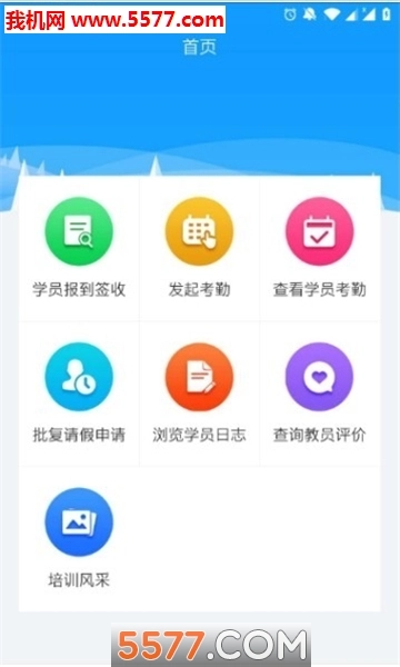 师资培训安卓版