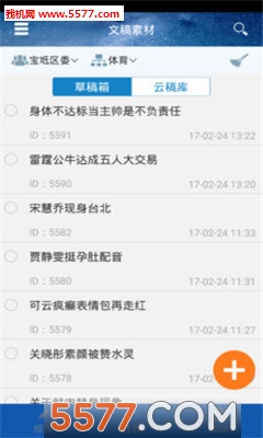 津云记者安卓版图1