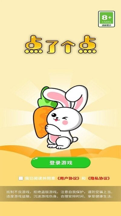 点了个点最新版