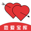 恋爱宝库软件