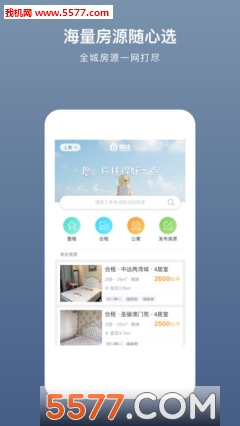 住房租赁安卓版图1