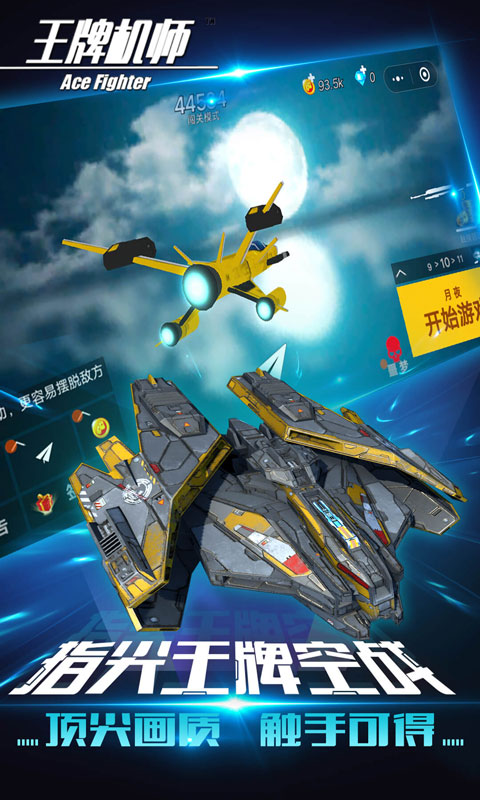 王牌机师图3