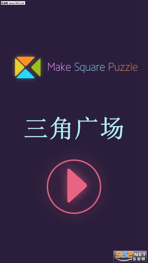 三角广场安卓版