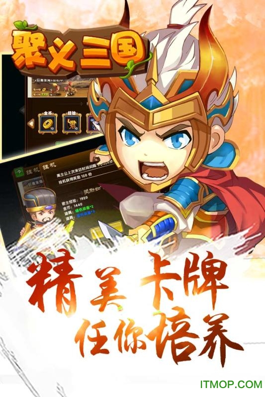 聚义三国正版(2)