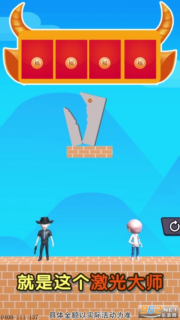 激光大师红包游戏