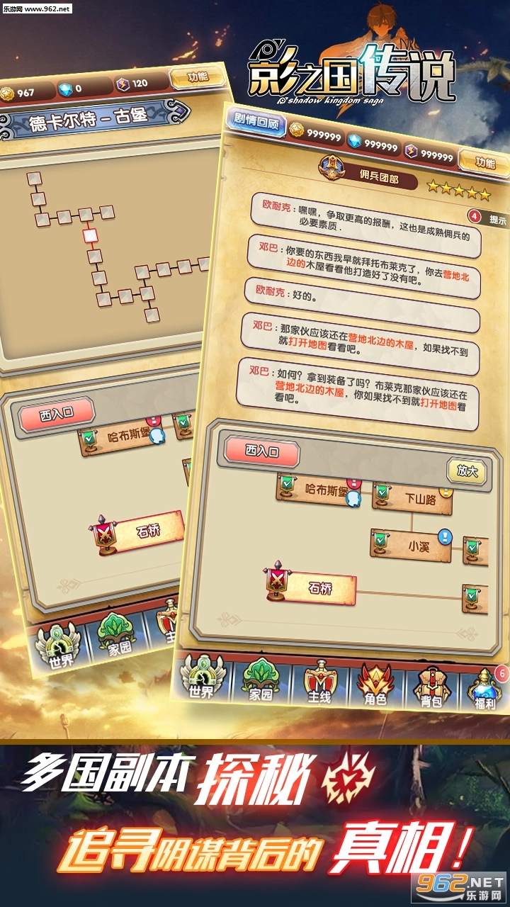 影之国传说安卓版图2