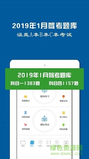 驾考驾照考试2019