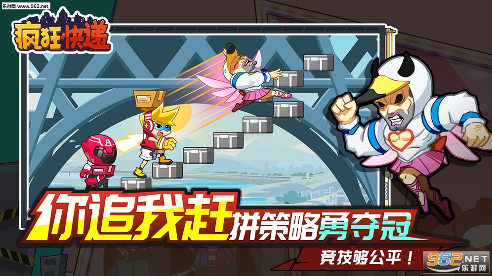 疯狂快递哥游戏手机版图3