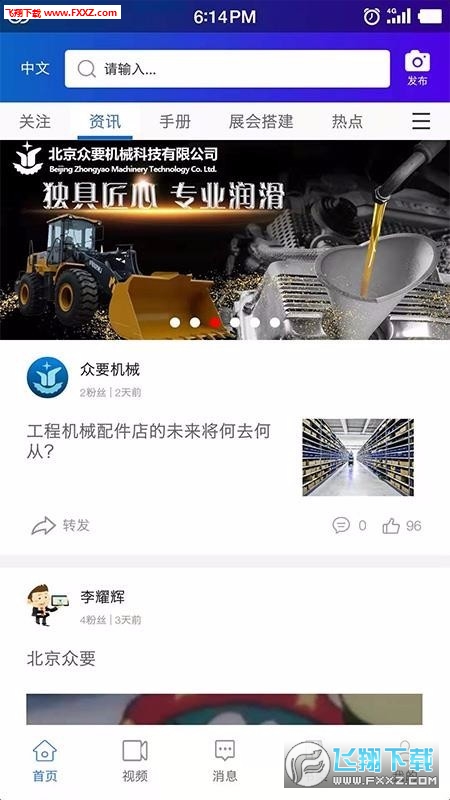 机械头条安卓版