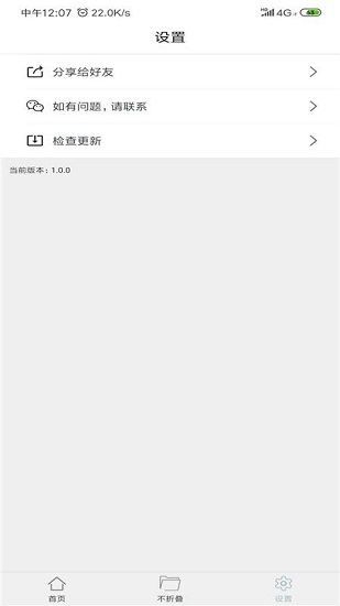 不折叠朋友圈最新版图1