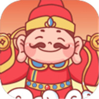 多点财神爷红包版