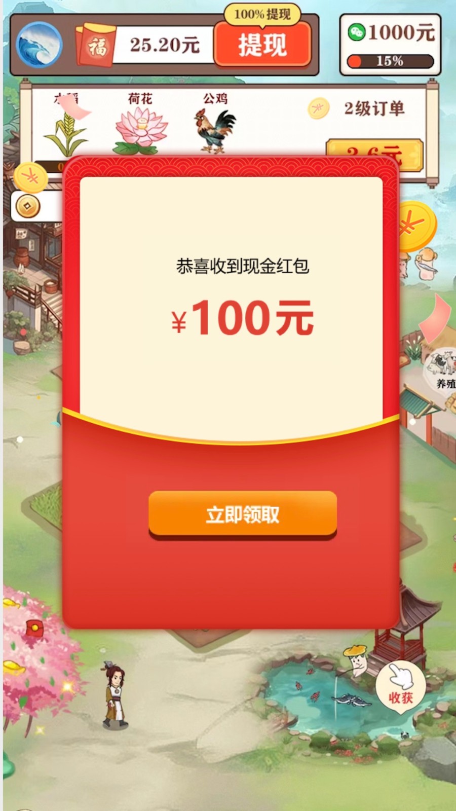 悠悠桃源2025红包版