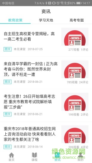本无课堂图3