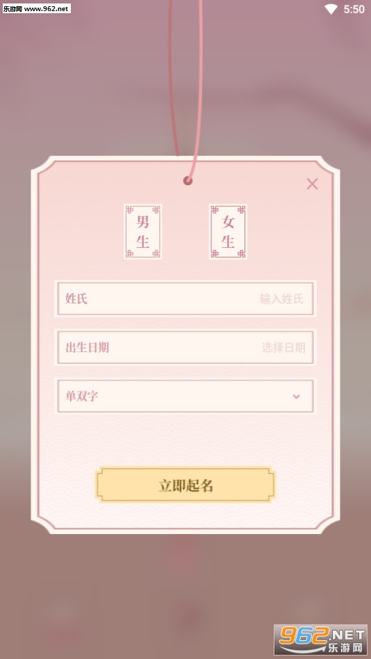 八字起名取名安卓版图2