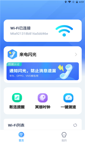 来享WiFi最新版