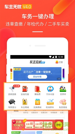 车主无忧违章查询图3