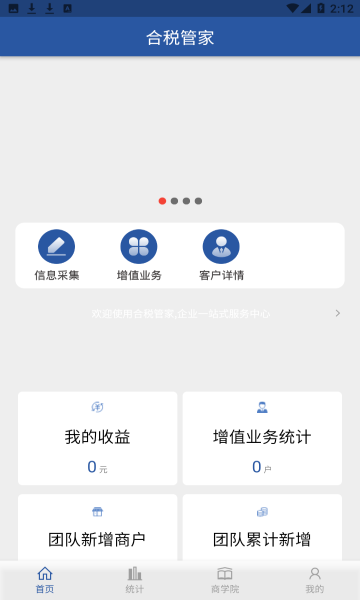 合税管家图1